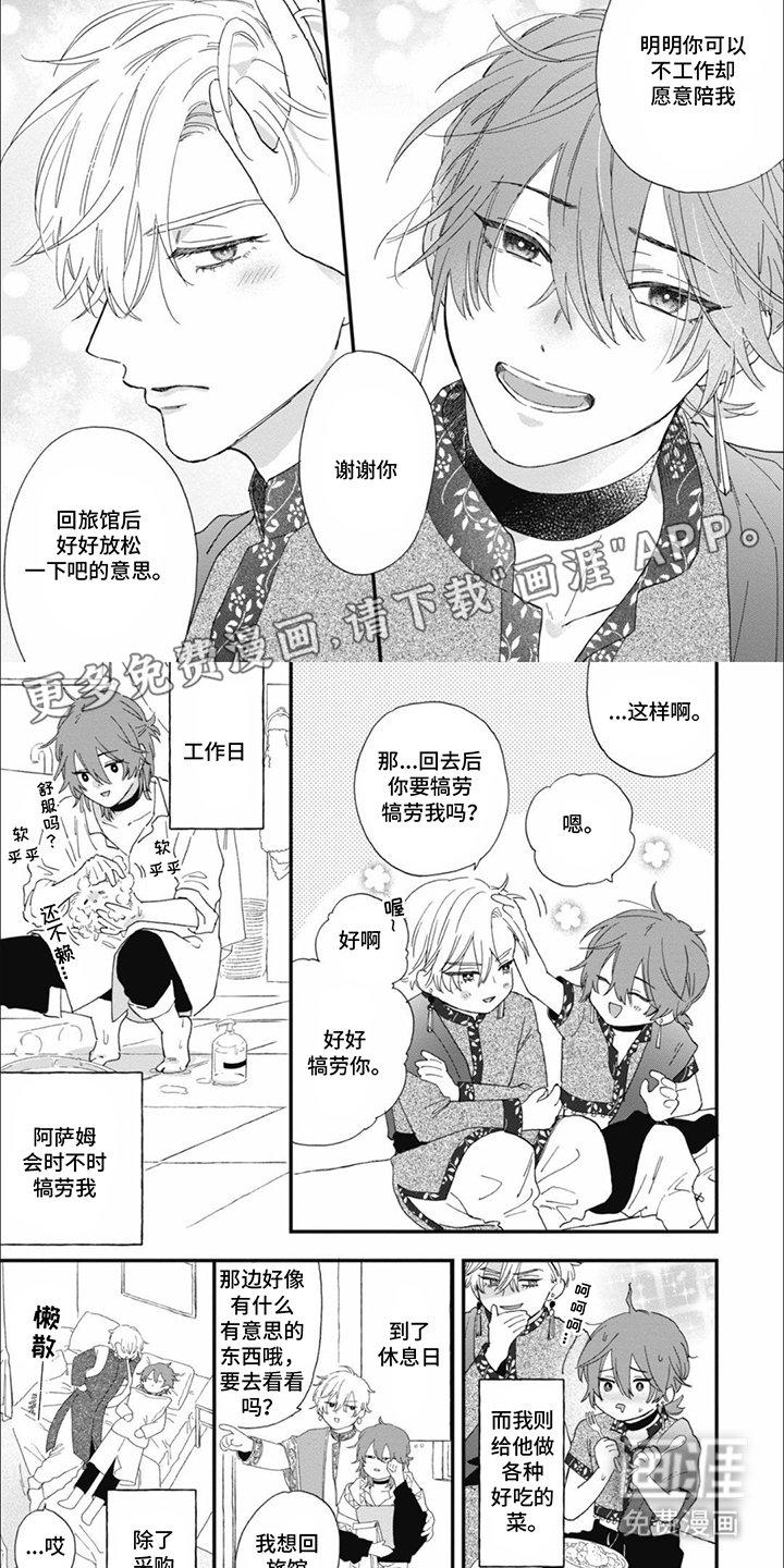 沙漠之花第13话图