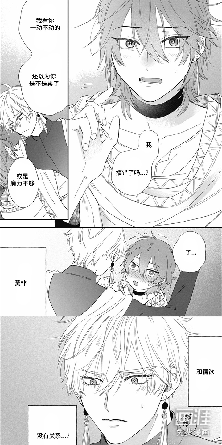 沙漠之花第14话图