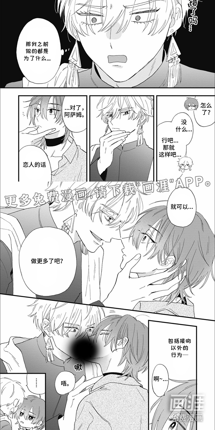 沙漠之花第16话图