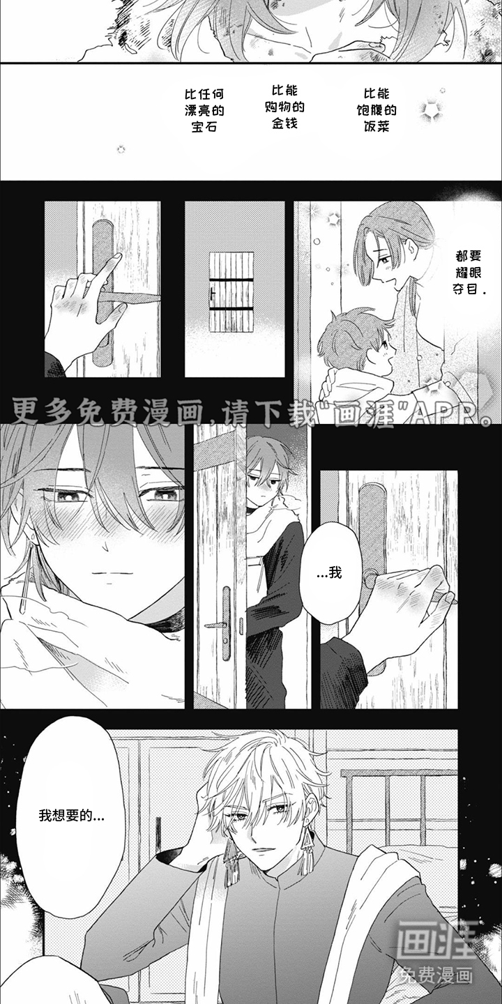 沙漠之花第18话图