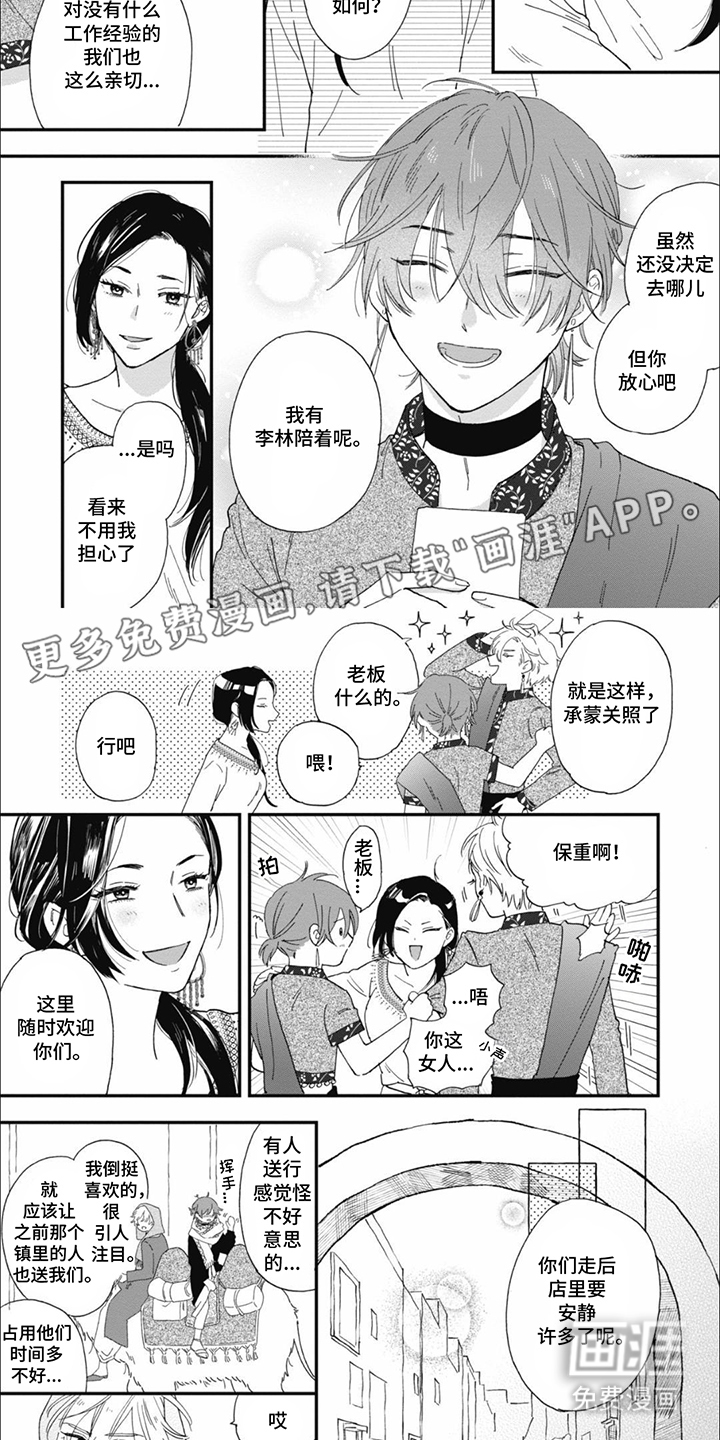 沙漠之花第19话图