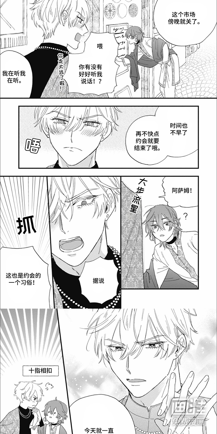 沙漠之花第20话图