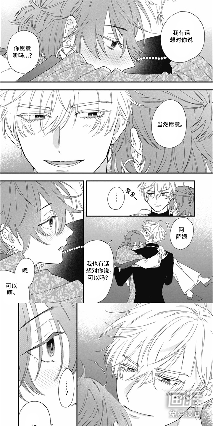 沙漠之花第21话图