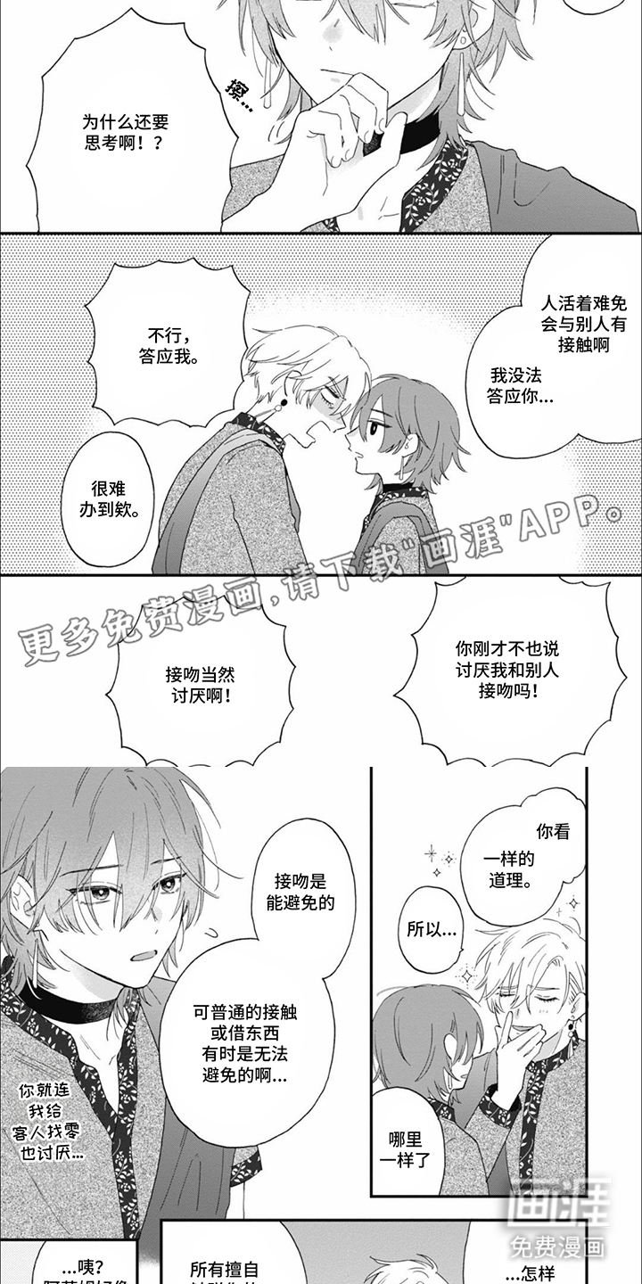 沙漠之花第23话图