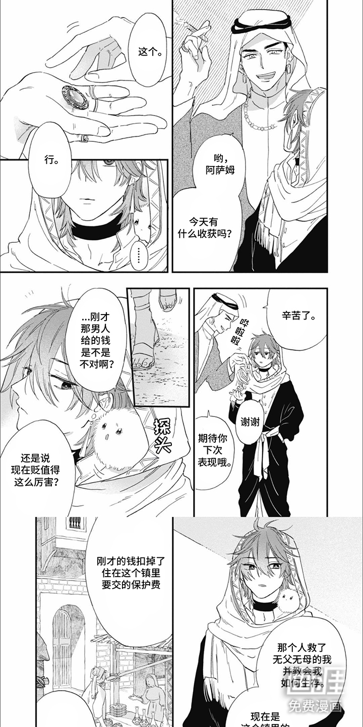 沙漠之花第3话图