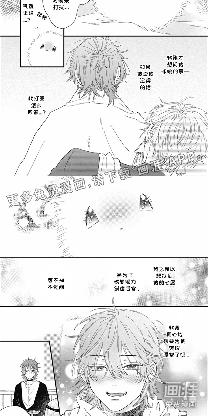 沙漠之花第5话图