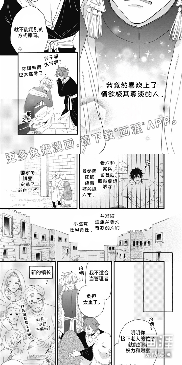 沙漠之花第7话图