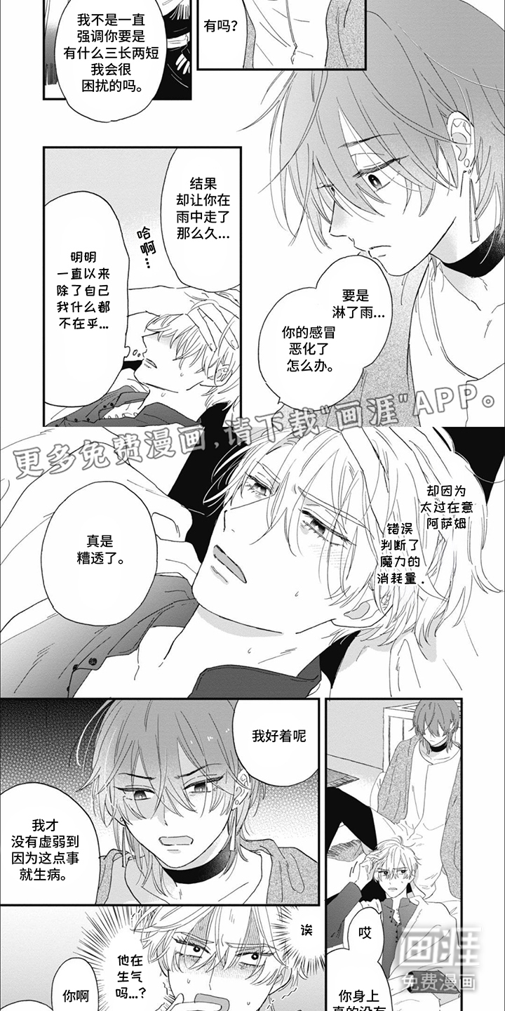 沙漠之花第9话图