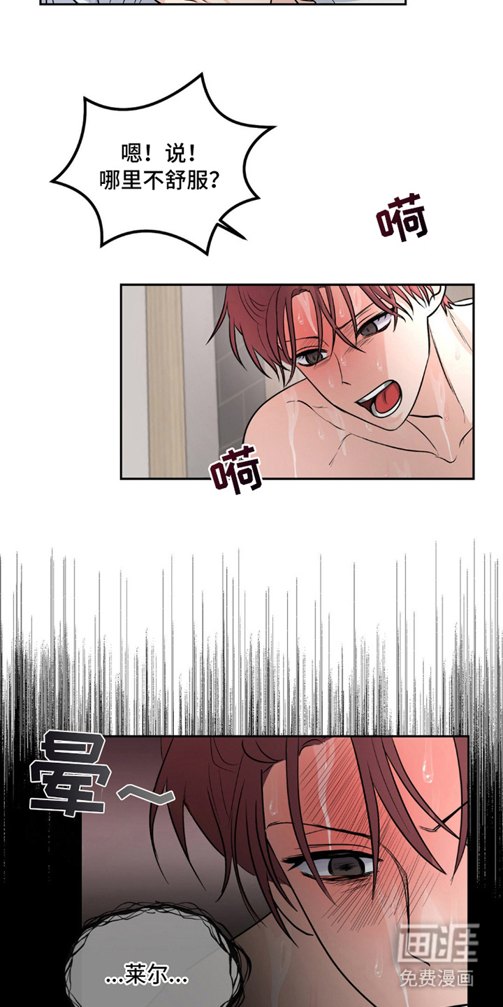 森林狼的诅咒 第11话 第2页