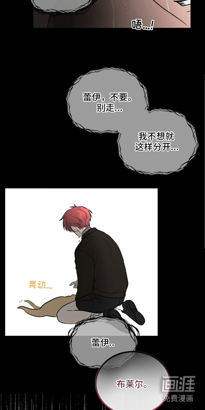 森林狼的诅咒 第11话 第3页