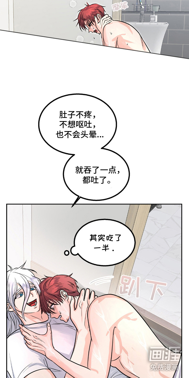 森林狼的诅咒 第11话 第6页