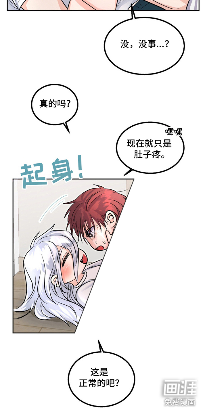 森林狼的诅咒 第11话 第7页