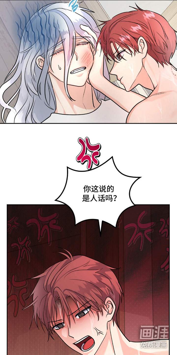 森林狼的诅咒 第11话 第9页