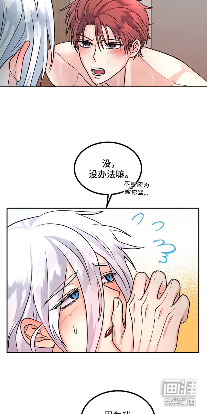 森林狼的诅咒 第11话 第13页