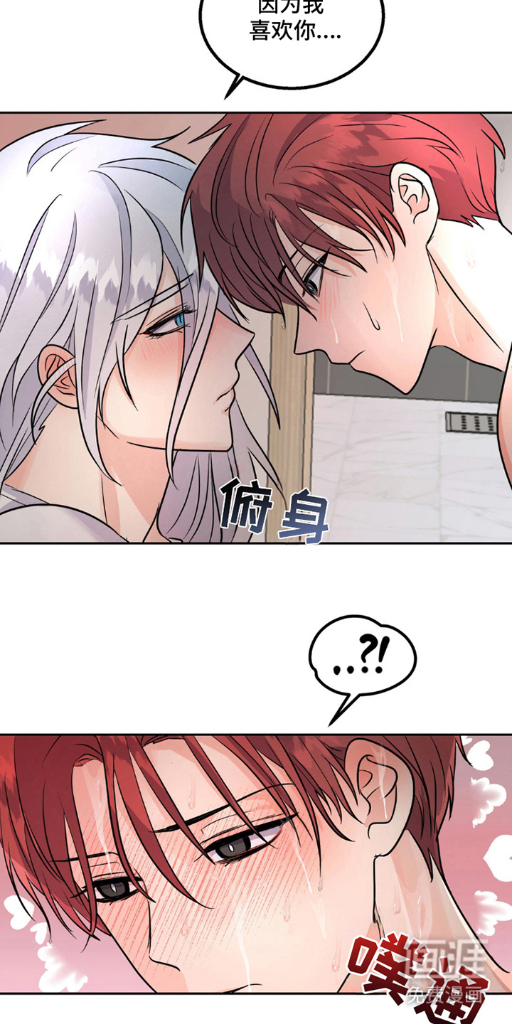 森林狼的诅咒 第11话 第14页