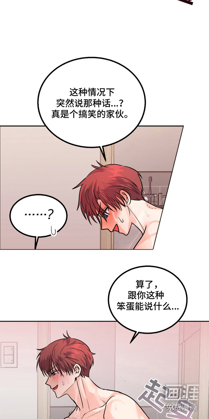 森林狼的诅咒 第11话 第15页