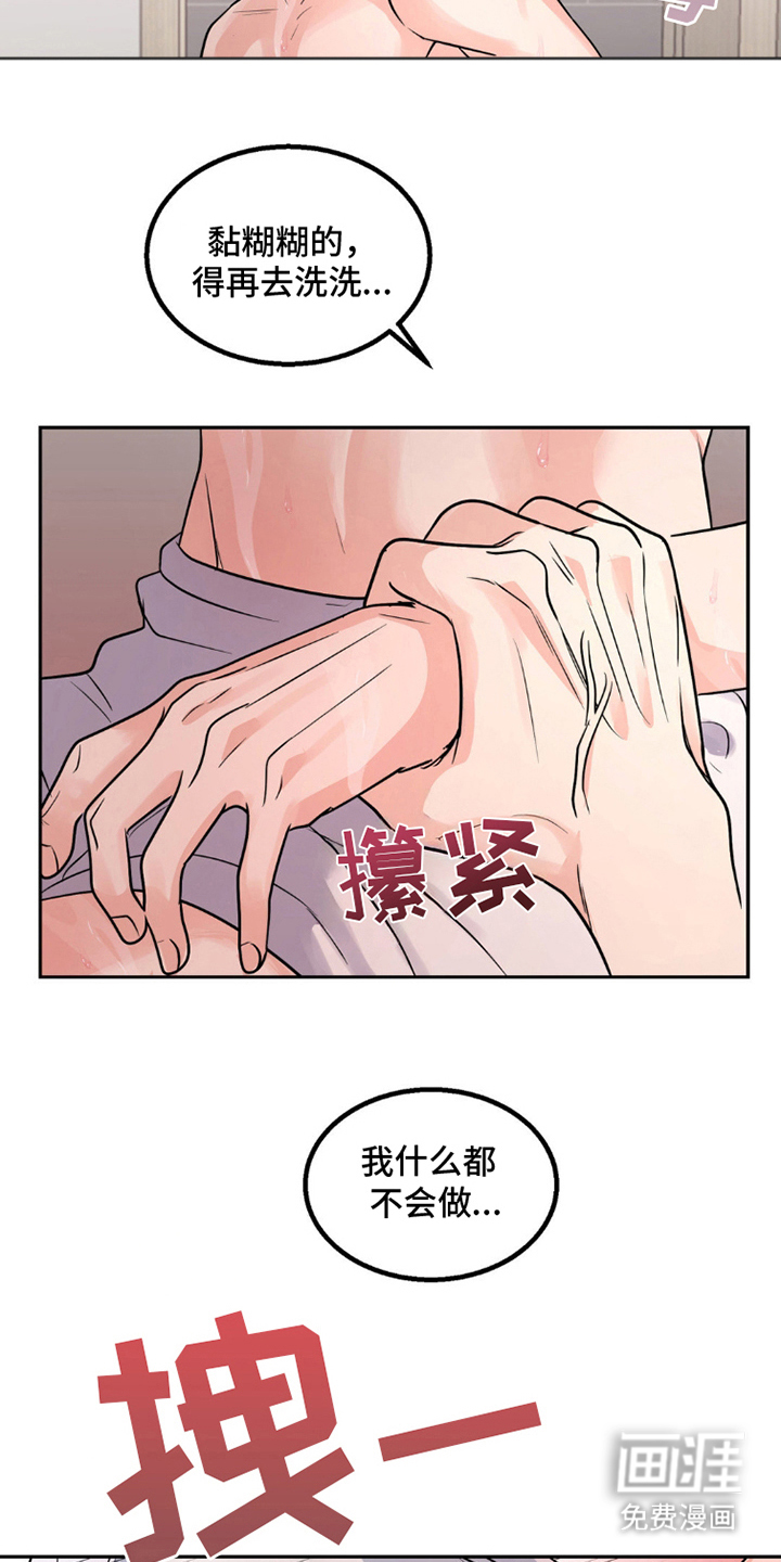 森林狼的诅咒 第11话 第16页