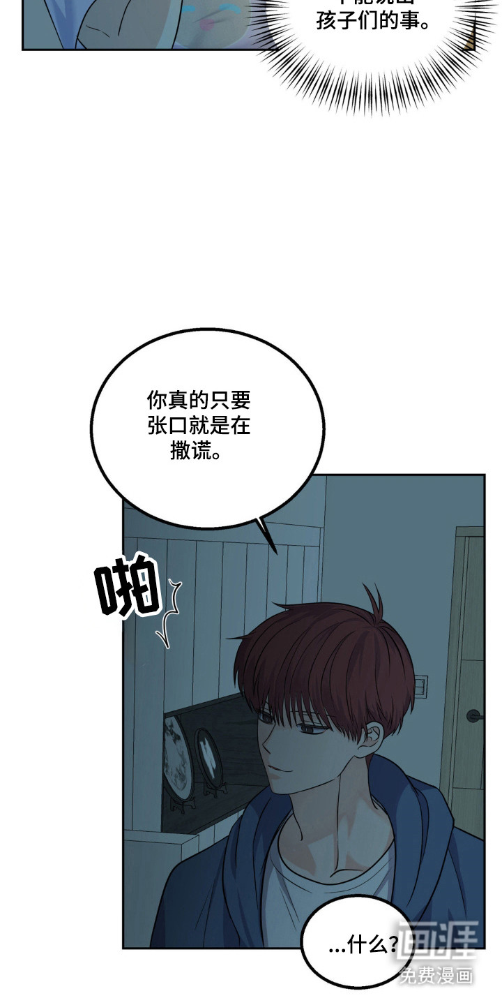 森林狼的诅咒第17话图