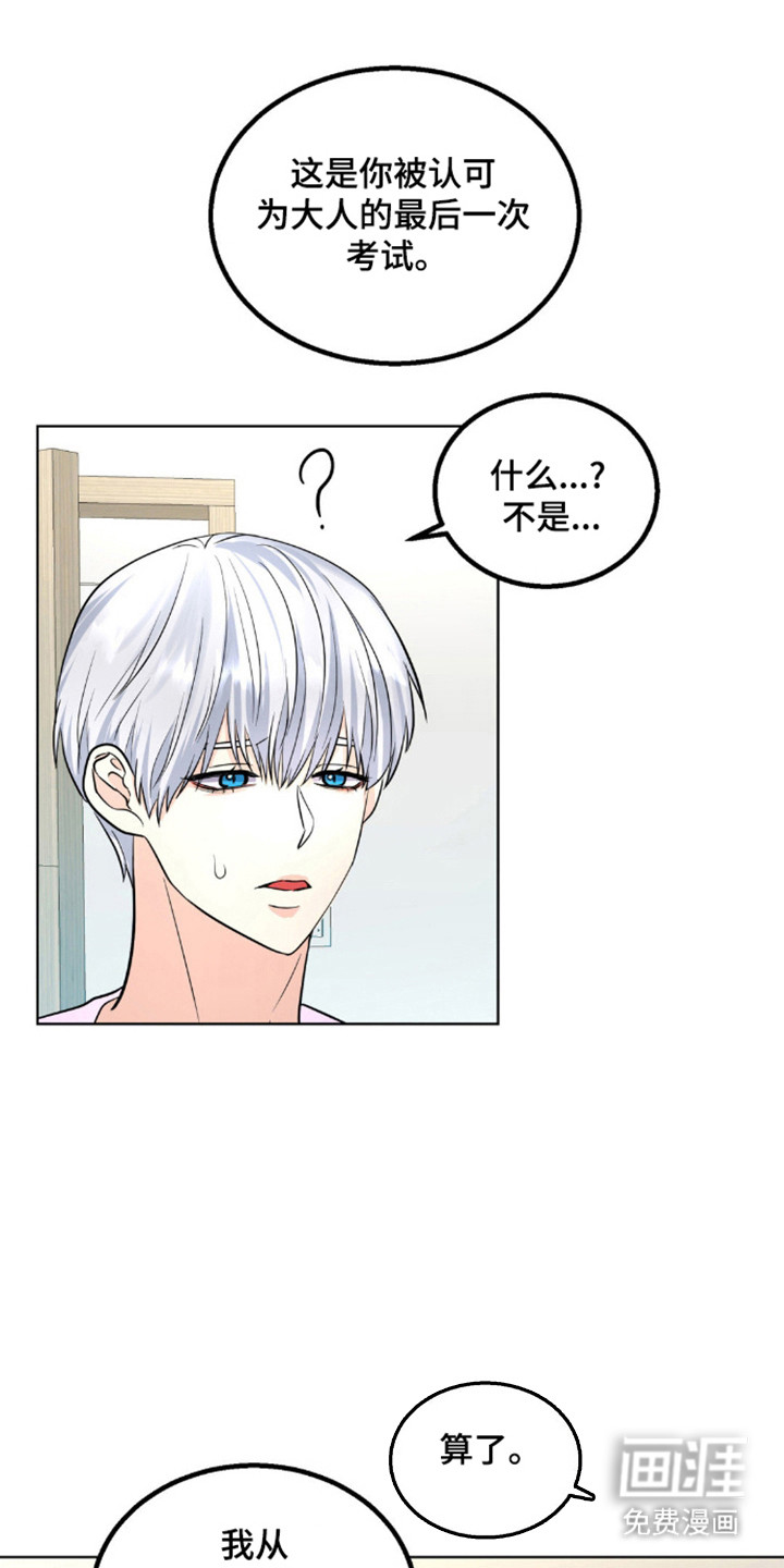 森林狼的诅咒第18话图