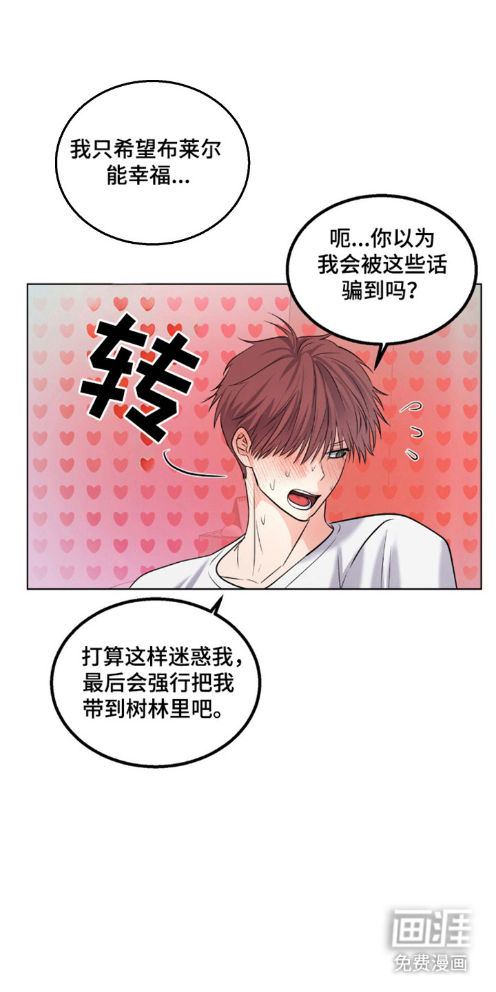 森林狼的诅咒第19话图