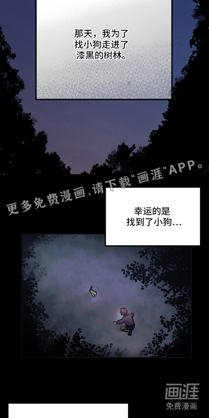 森林狼的诅咒第2话图