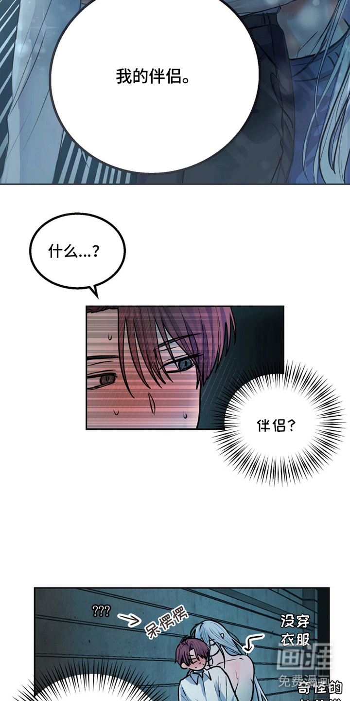 森林狼的诅咒 第3话 第5页