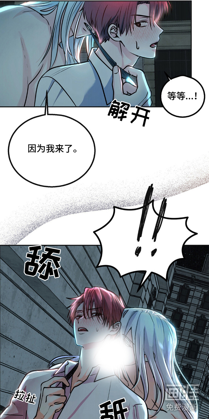 森林狼的诅咒 第3话 第8页