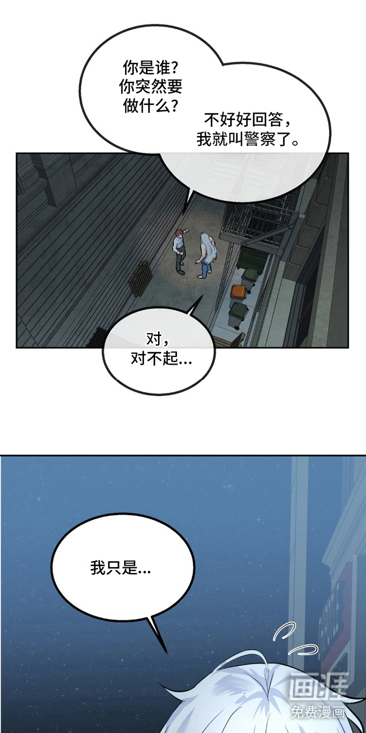 森林狼的诅咒第3话图