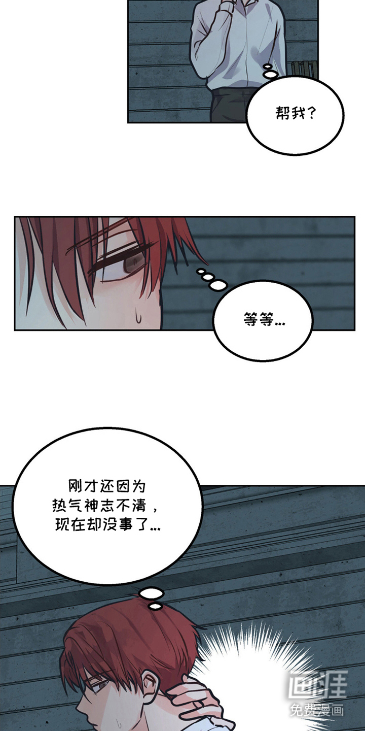 森林狼的诅咒 第3话 第16页