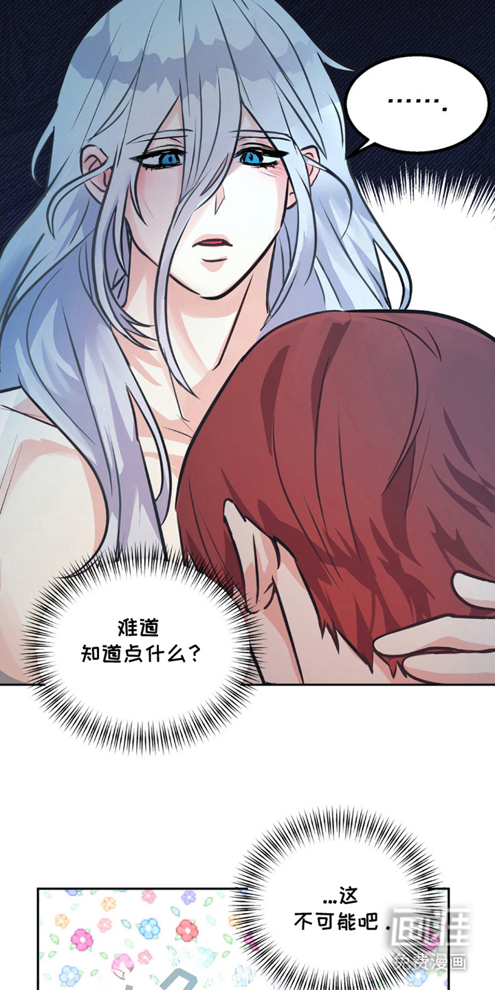 森林狼的诅咒 第4话 第2页