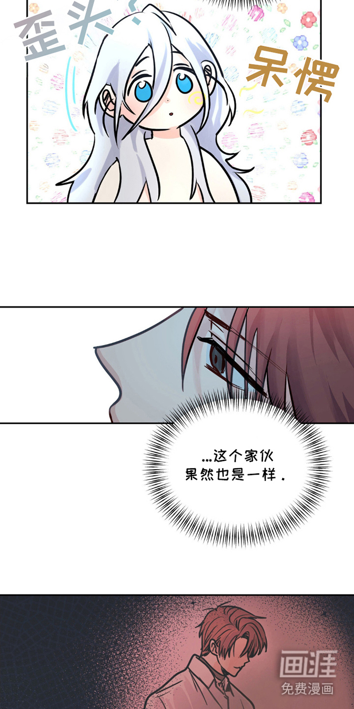 森林狼的诅咒 第4话 第3页