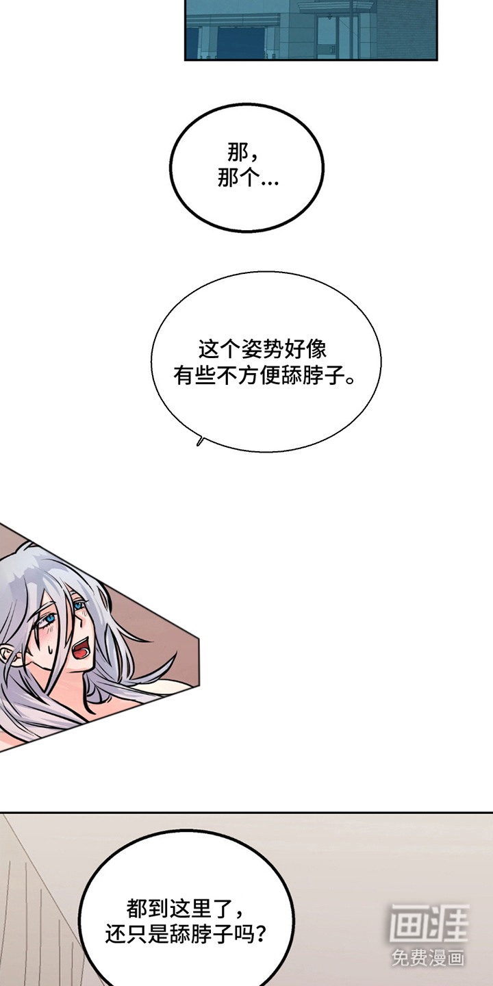 森林狼的诅咒 第4话 第9页