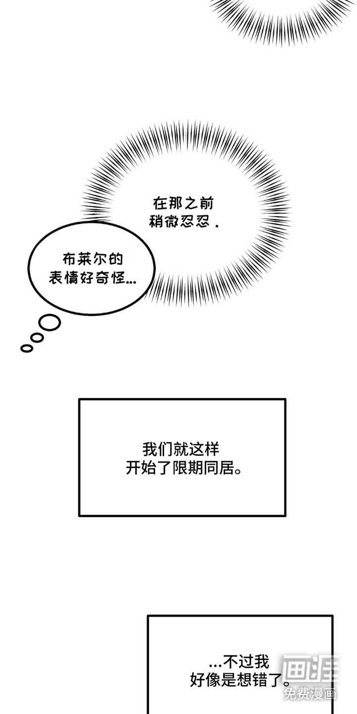 森林狼的诅咒第8话图