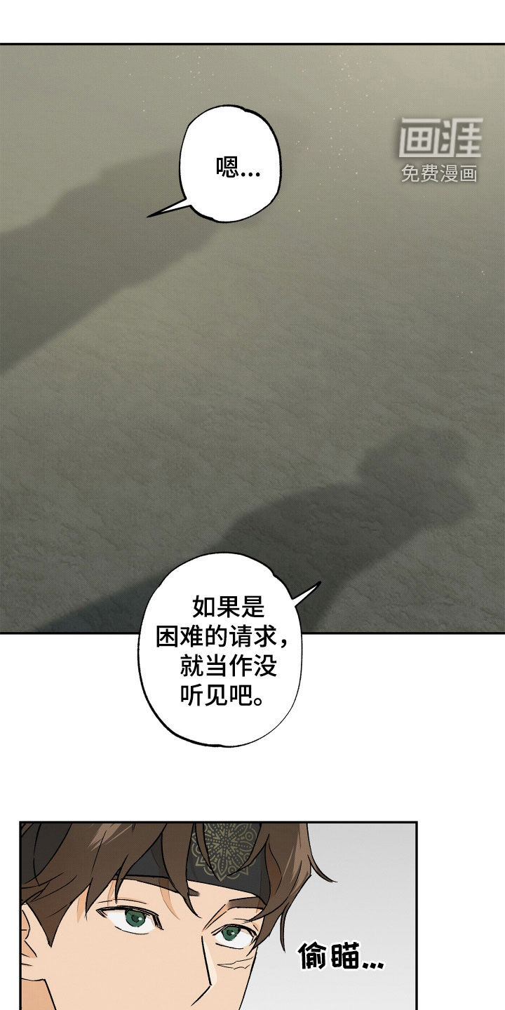 少年暴君第13话图