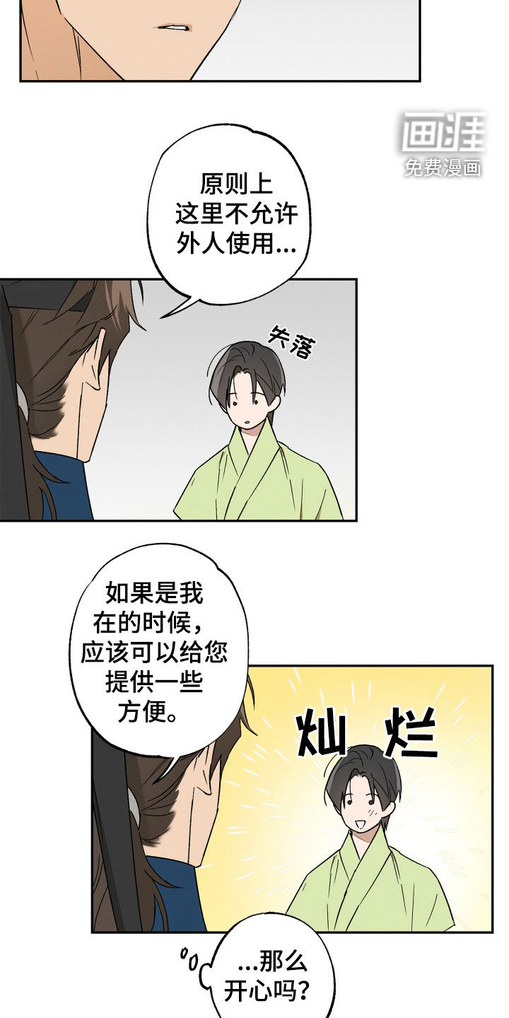 少年暴君第13话图