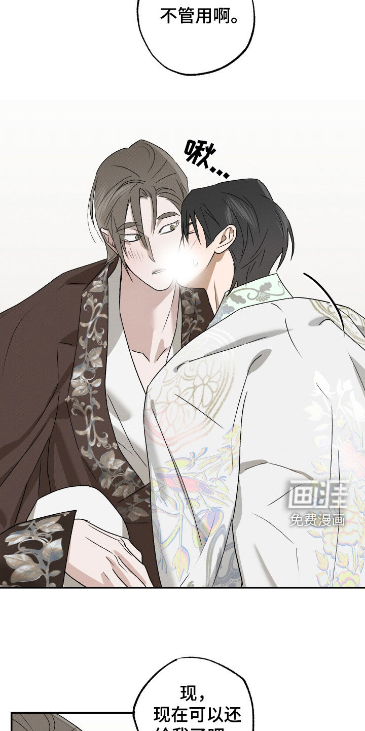 少年暴君第19话图