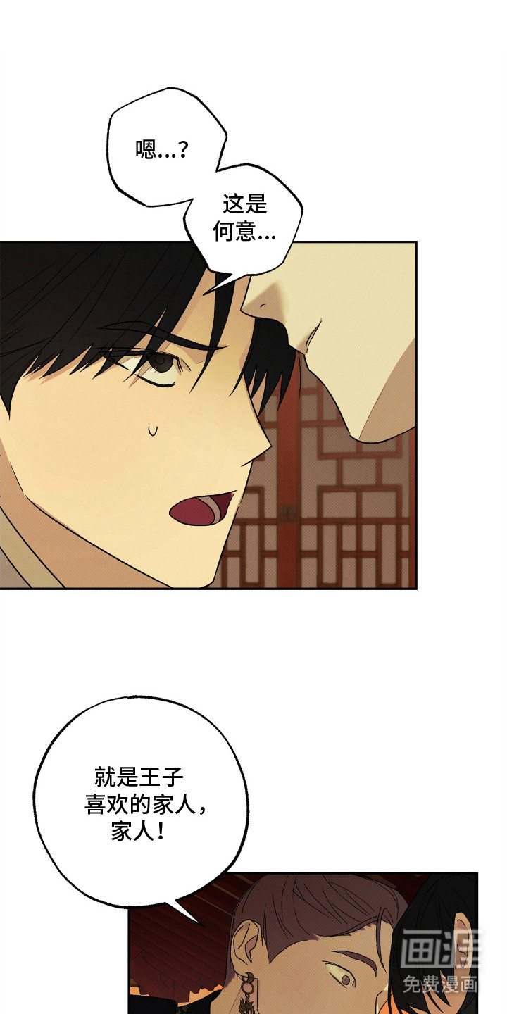 少年暴君第6话图