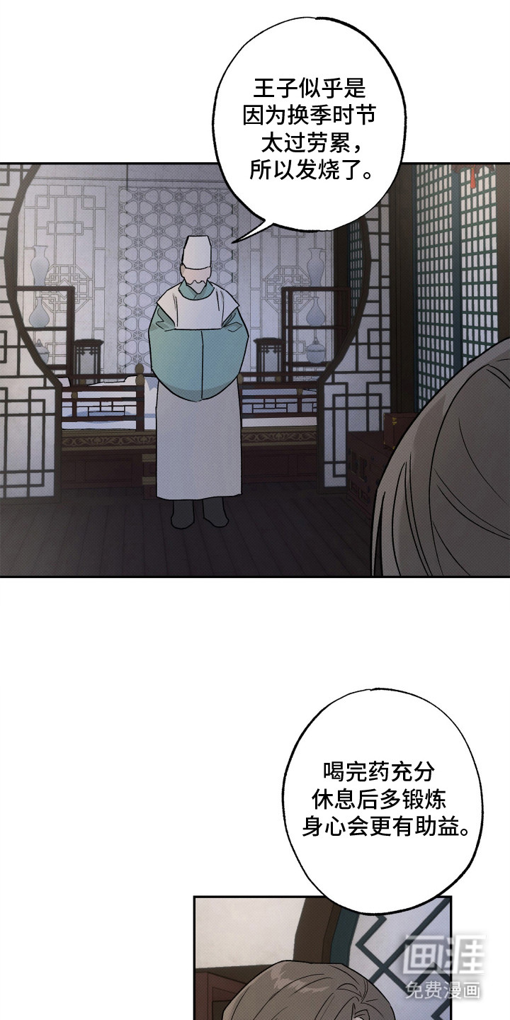 少年暴君第7话图