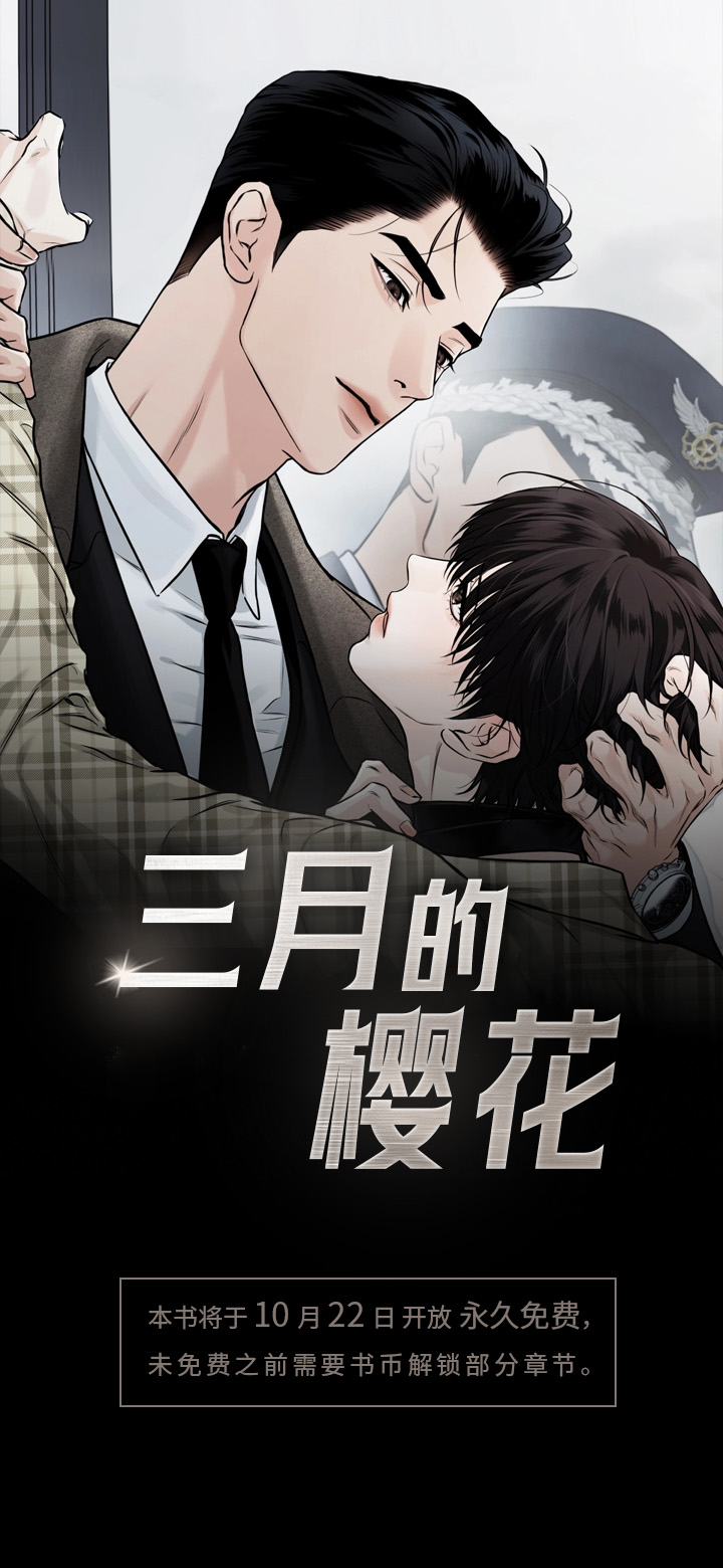 三月的樱花第1话图