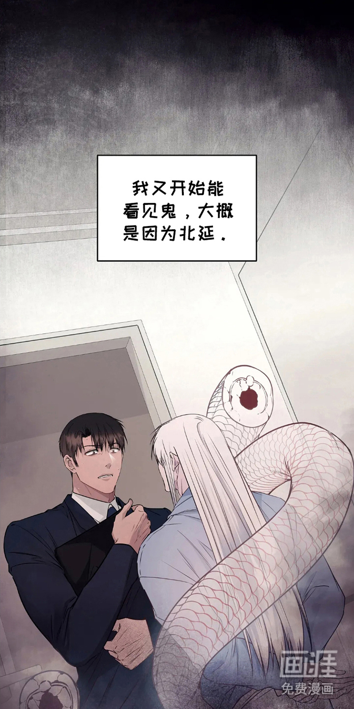 侍奉的蛇神 第10话 第0页