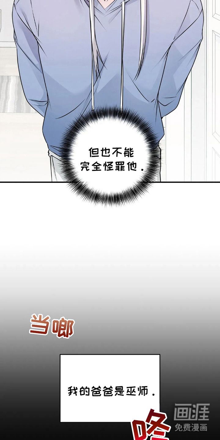 侍奉的蛇神 第10话 第2页