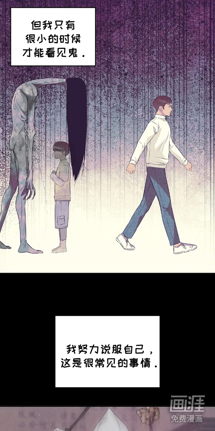 侍奉的蛇神 第10话 第5页