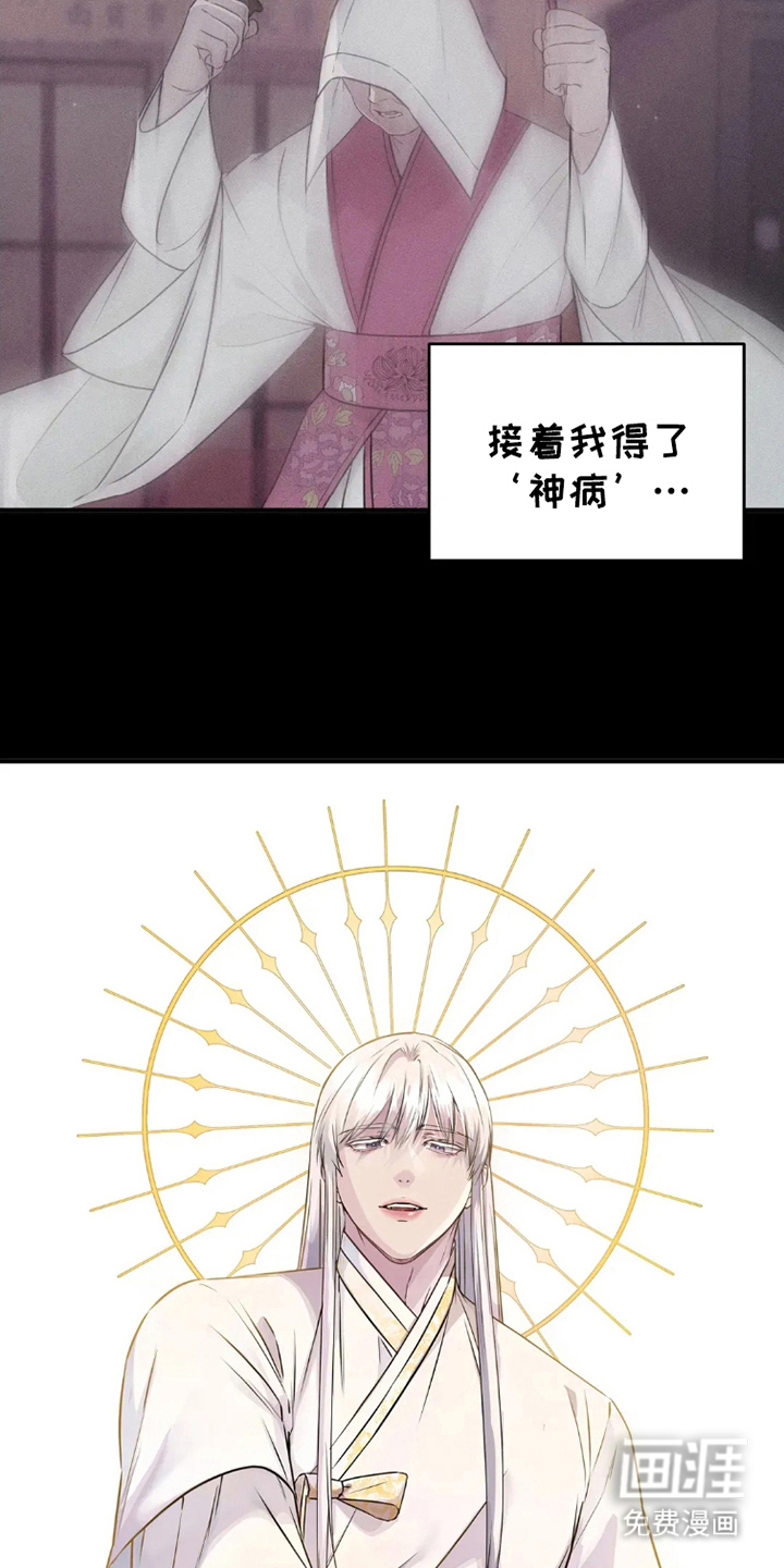 侍奉的蛇神 第10话 第6页