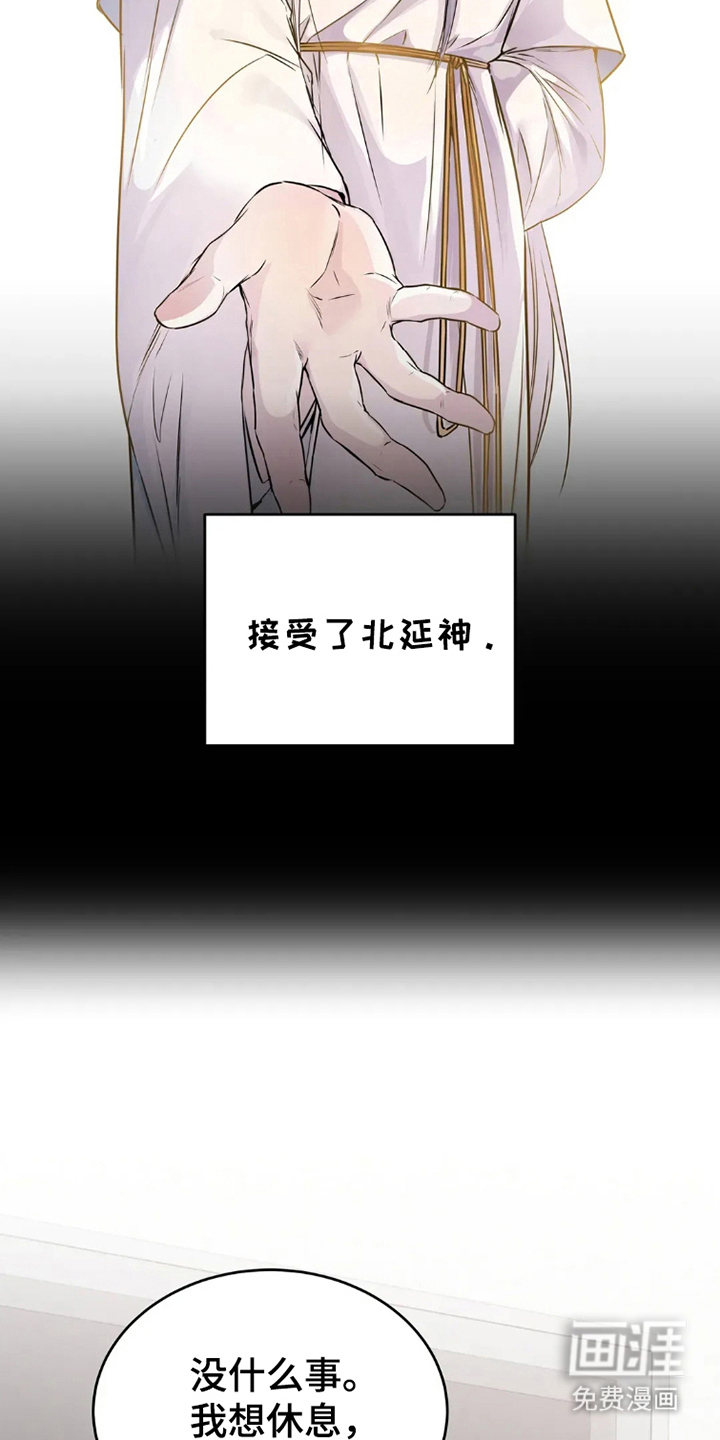 侍奉的蛇神 第10话 第7页