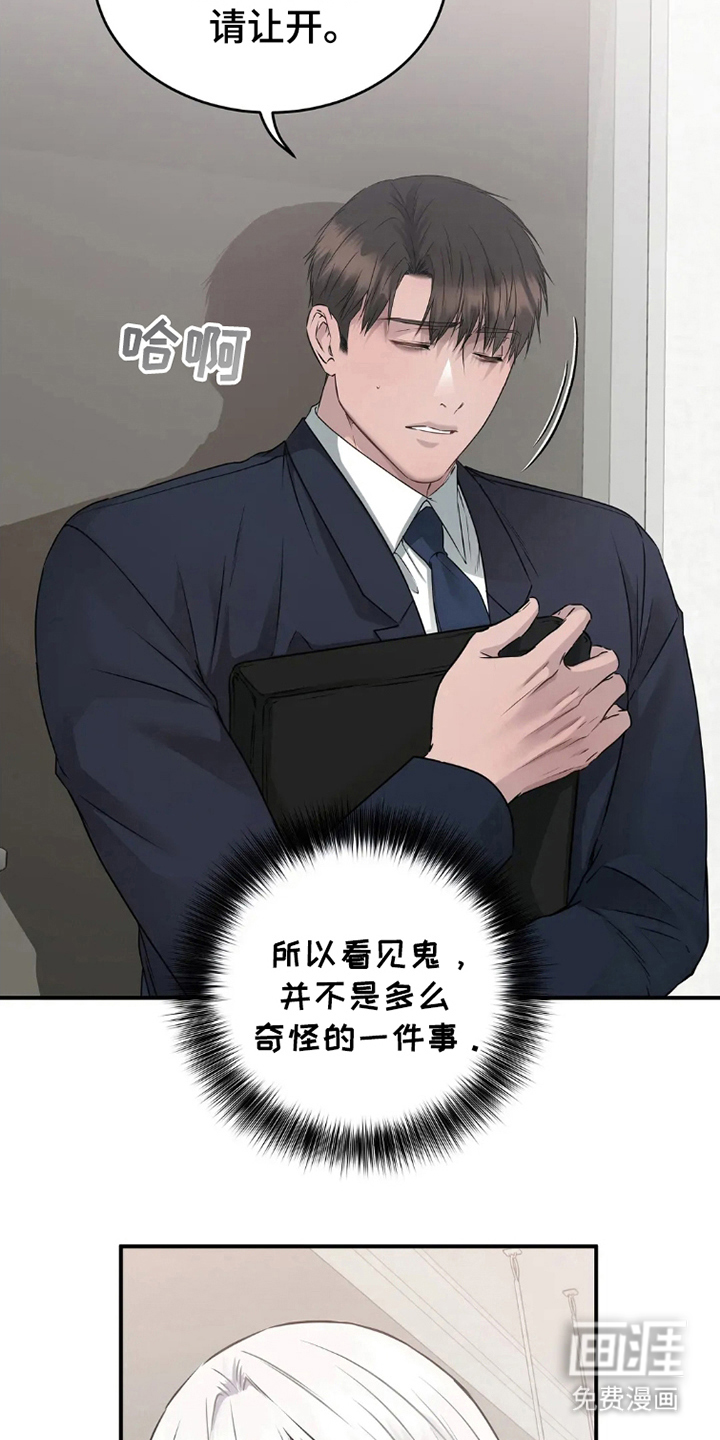 侍奉的蛇神 第10话 第8页