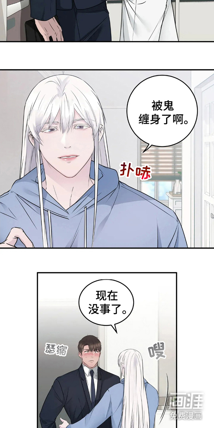 侍奉的蛇神 第10话 第11页