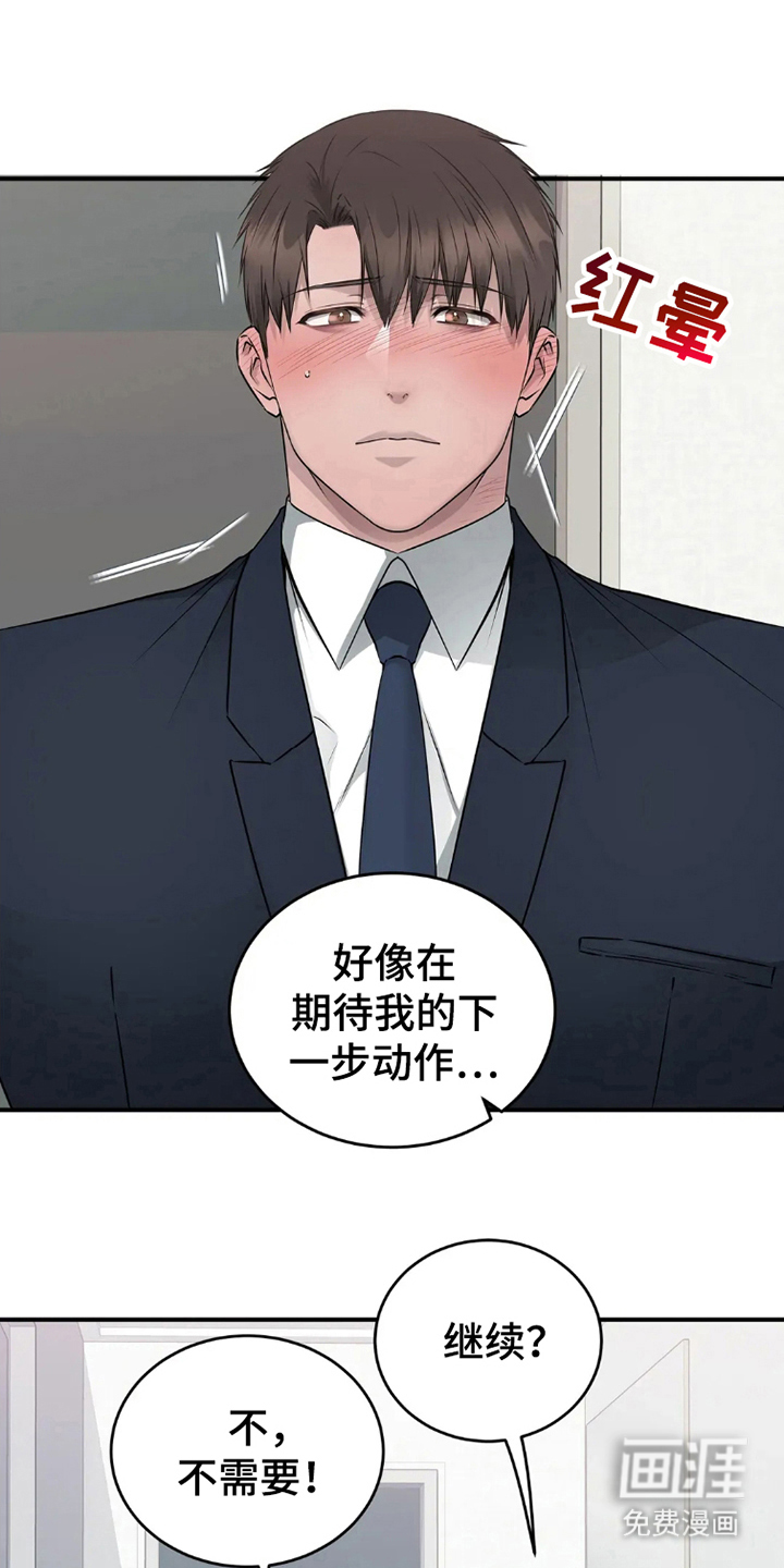 侍奉的蛇神 第10话 第13页