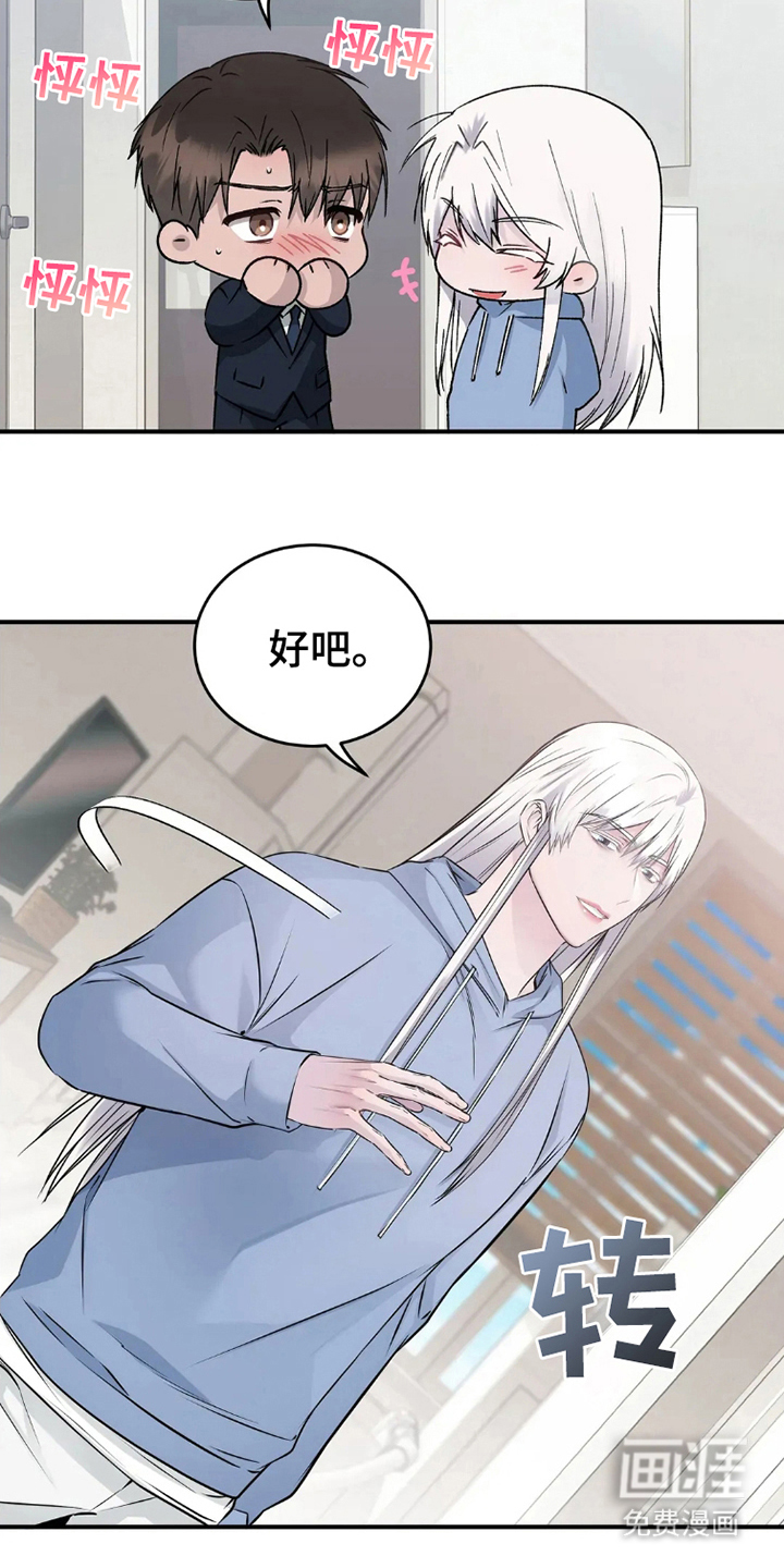 侍奉的蛇神 第10话 第14页