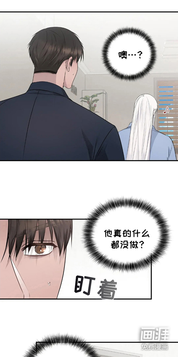 侍奉的蛇神 第10话 第15页