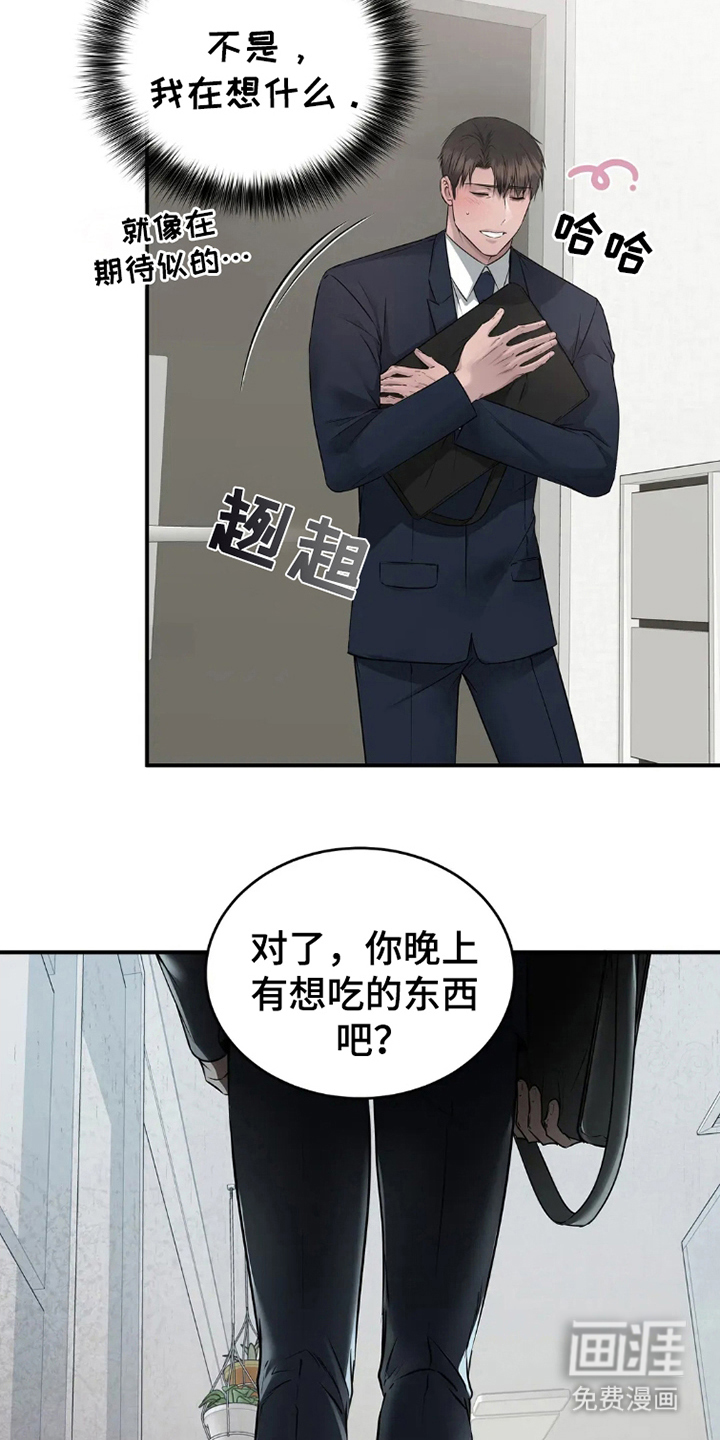 侍奉的蛇神 第10话 第16页